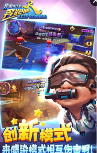 奔跑吧扑倒大作战v1.3.0.5975截图3