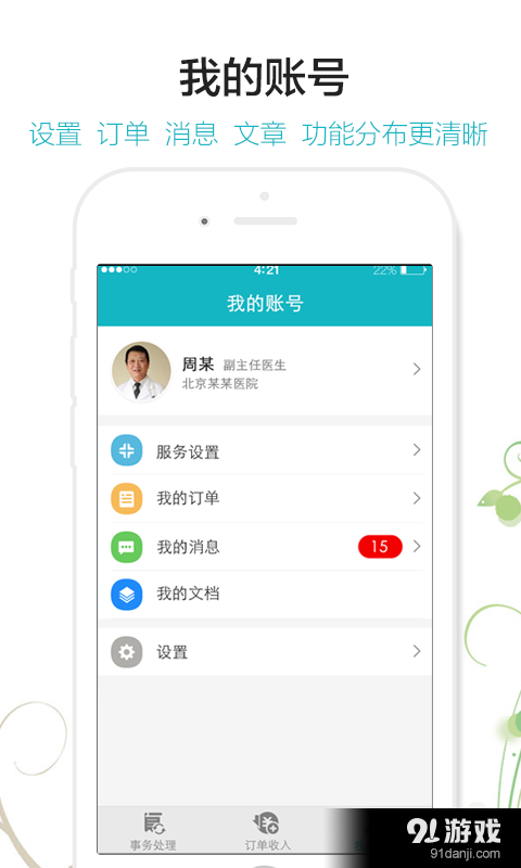 导医通医生版v2.4.6截图3