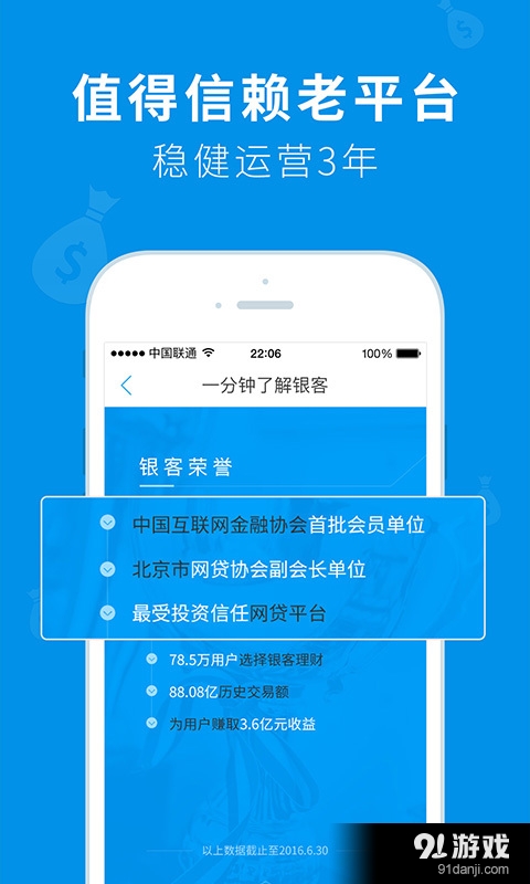 银客理财v2.3.5截图5