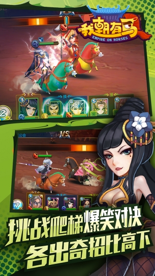 我朝有马v1.6.4截图5