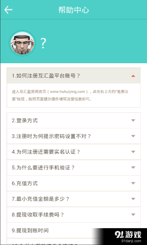 互汇盈v2.5.13截图5