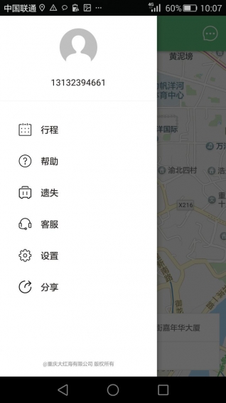 玖玖约车v1.3.5截图2