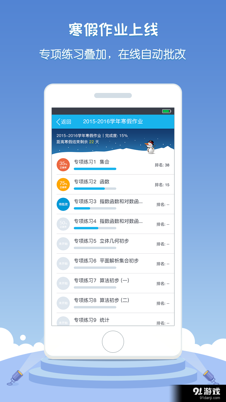 悠数学v1.6.7截图2