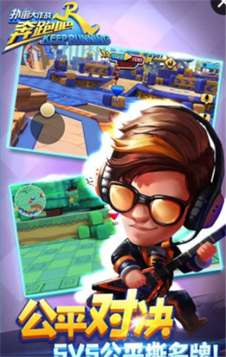 奔跑吧扑倒大作战v1.3.0.5975截图2