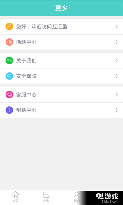 互汇盈v2.5.13截图3
