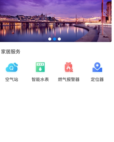 唐山高新智慧社区v2.3.9