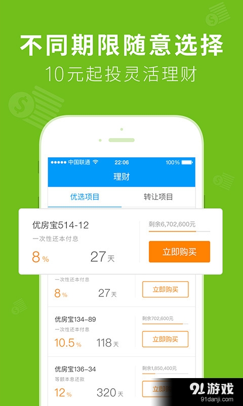 银客理财v2.3.5截图4