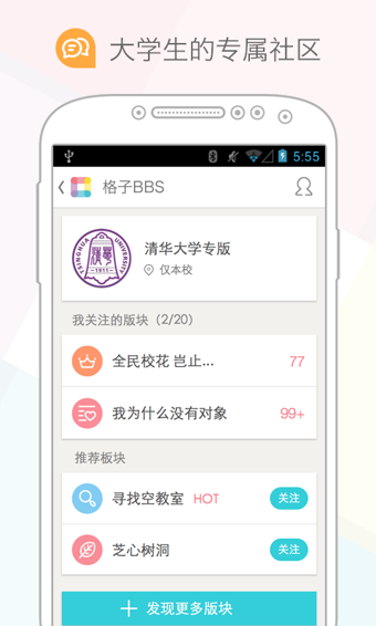 课程格子v7.3.7截图3