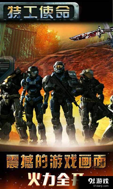 特工使命v1.11截图1