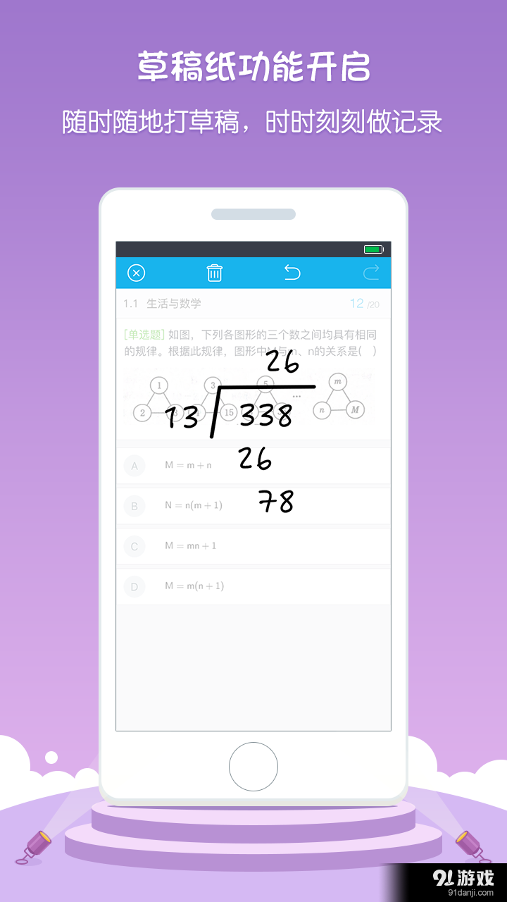 悠数学v1.6.7截图4