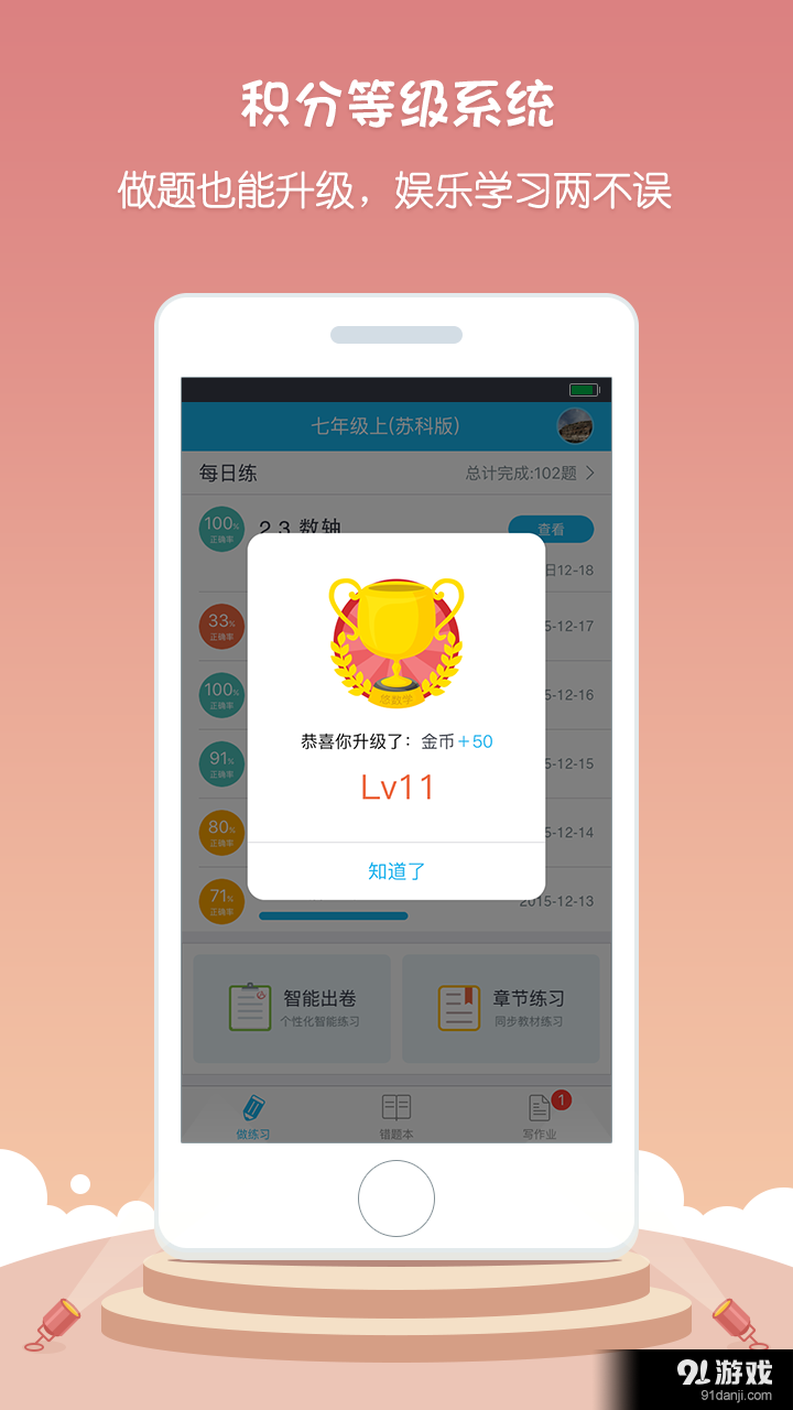 悠数学v1.6.7截图3