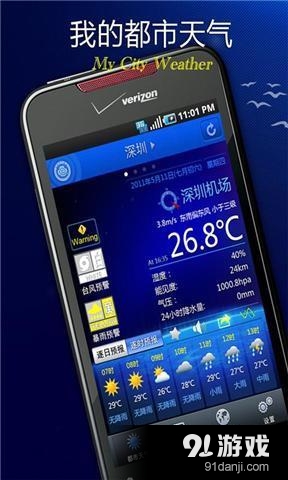 我的都市天气v3.79截图3