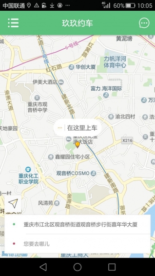 玖玖约车v1.3.5截图3