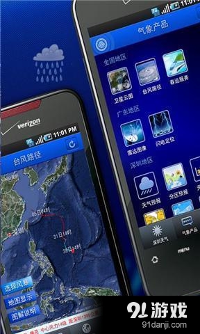 我的都市天气v3.79截图2