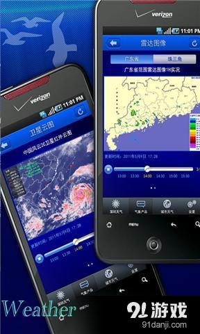 我的都市天气v3.79截图1