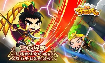 三国守卫战高清版v3.4.8截图1