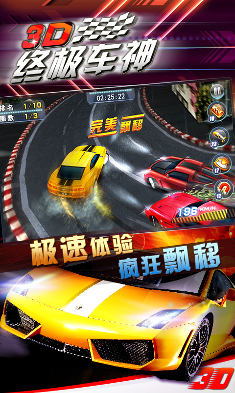 3D终极车神v1.9截图2