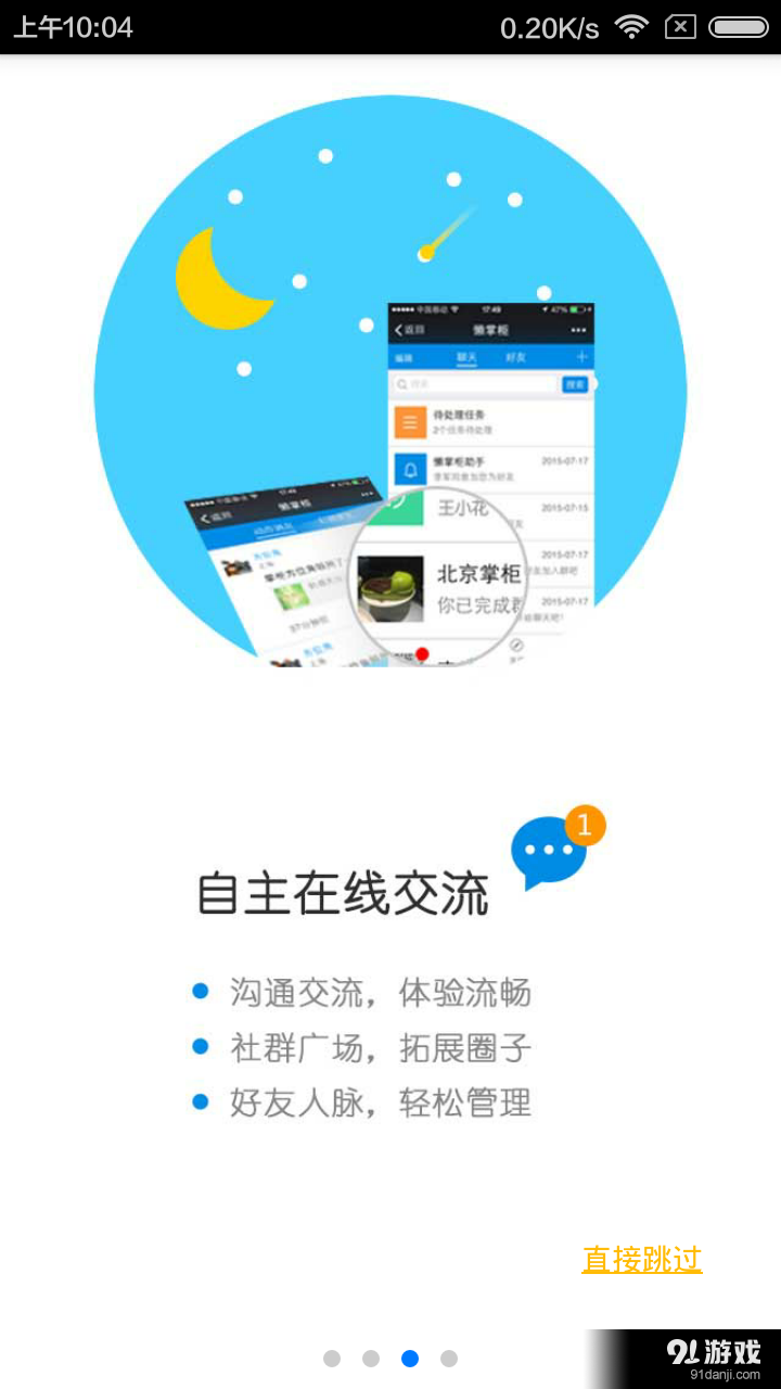 懒掌柜v2.7截图3