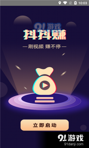 抖抖赚v1.4.7截图1