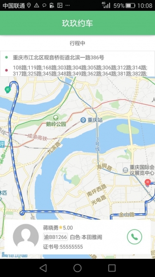 玖玖约车v1.3.5截图4