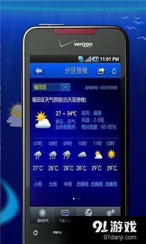 我的都市天气v3.79截图5
