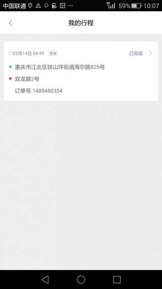 玖玖约车v1.3.5截图5