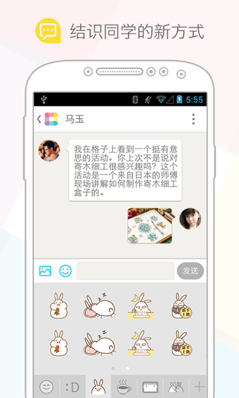 课程格子v7.3.7截图4