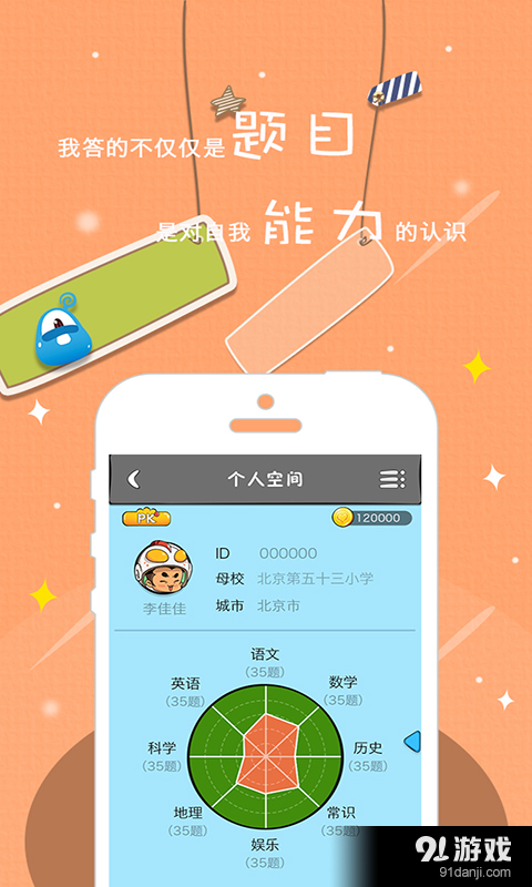 习答答v1.7.4截图4