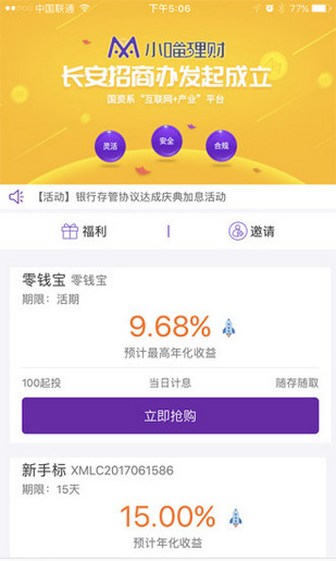 小喵理财v1.12.8截图4