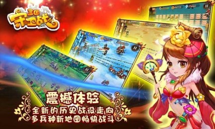 三国守卫战高清版v3.4.8截图3