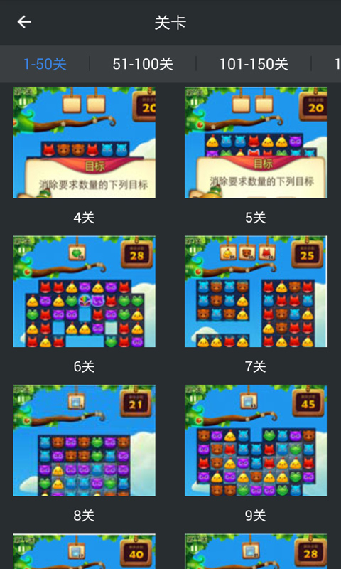 开心消消乐助手v1.3.4截图2