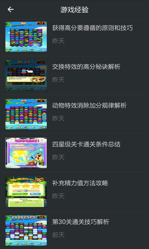开心消消乐助手v1.3.4截图3