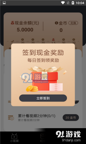 抖抖赚v1.4.7截图3