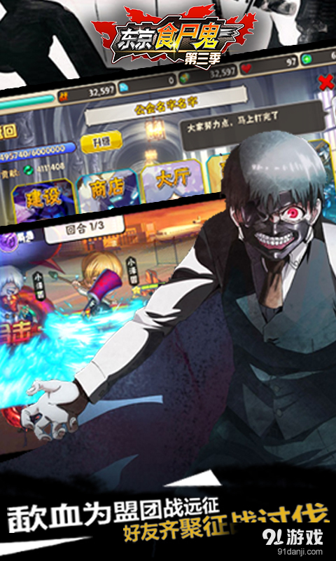 东京食尸鬼OLv1.3.7截图2