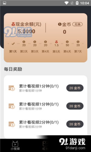 抖抖赚v1.4.7截图4