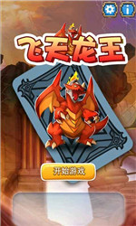 飞天龙王v1.7截图1