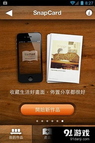 TinTint 點點印v2.8.12截图2