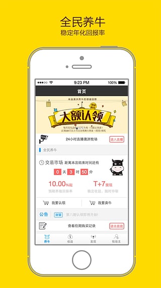 全民养牛v3.7.8截图1