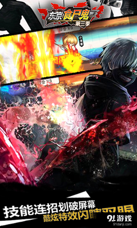 东京食尸鬼OLv1.3.7截图3