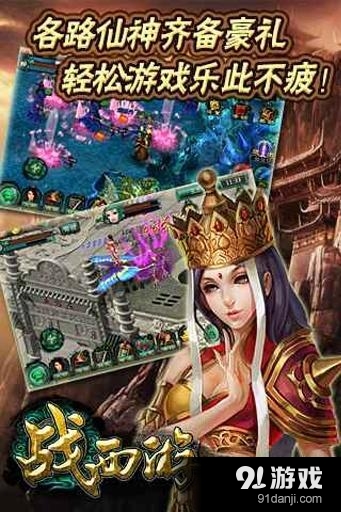 战西游v2.14截图3