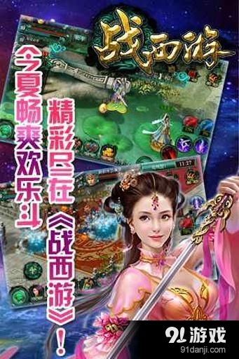 战西游v2.14截图4
