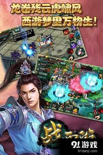 战西游v2.14截图2