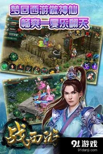 战西游v2.14截图1