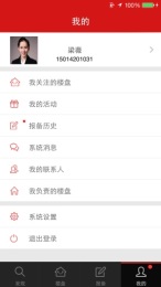 房友圈经纪人v1.3.6截图3