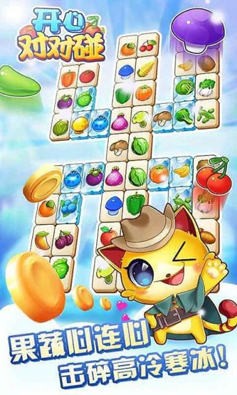 开心对对碰破解版v1.12截图2