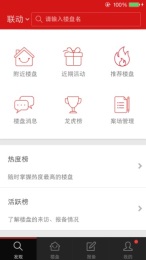 房友圈经纪人v1.3.6截图1