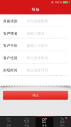 房友圈经纪人v1.3.6截图4