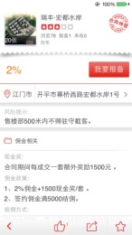 房友圈经纪人v1.3.6截图2