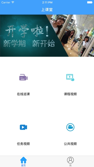 上课堂v1.3.11截图2
