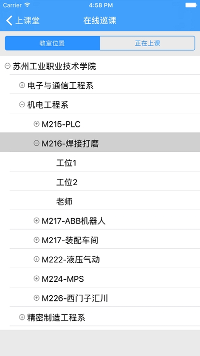 上课堂v1.3.11截图1